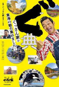 ぐ典―ぐっさん家が東海の魅力集めました！
