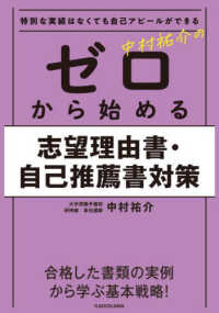 特別な実績はなくても自己アピールができる　中村祐介のゼロから始める志望理由書・自