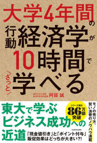 大学４年間の行動経済学が１０時間でざっと学べる