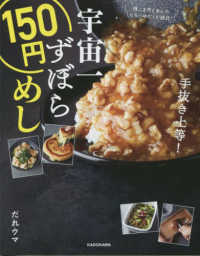 宇宙一ずぼら１５０円めし