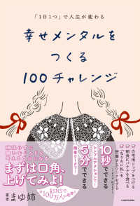 「１日１つ」で人生が変わる　幸せメンタルをつくる１００チャレンジ