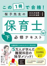 この１冊で合格！桜子先生の保育士必修テキスト 〈下〉 - ２０２４年前期・２０２３年後期試験版