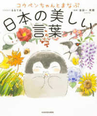 コウペンちゃんとまなぶ日本の美しい言葉