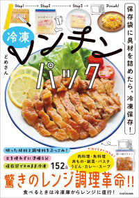 保存袋に具材を詰めたら、冷凍保存！冷凍レンチンパック