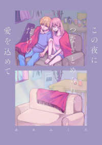 ＫＩＴＯＲＡ<br> この夜につなぎとめられるだけの愛を込めて