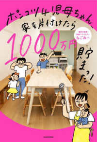 ポンコツ４児母ちゃん、家を片付けたら１０００万円貯まった！