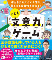 考える力がぐんぐん育ち、書くことが大好きになる！こども「文章力」ゲーム