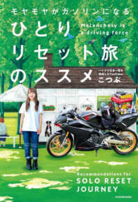ひとりリセット旅のススメ―モヤモヤがガソリンになる