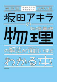 完全版大学入試坂田アキラの物理基礎・物理の解法が面白いほどわかる本