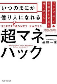 いつのまにか億り人になれる超マネーハック―“カナダ式”で幸福度も資産も増え続ける！