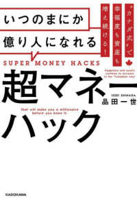 “カナダ式”で幸福度も資産も増え続ける！いつのまにか億り人になれる超マネーハック