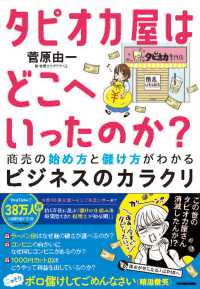 タピオカ屋はどこへいったのか？　商売の始め方と儲け方がわかるビジネスのカラクリ