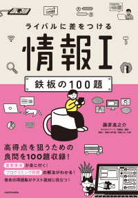ライバルに差をつける　情報１　鉄板の１００題