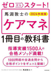 ゼロからスタート！馬淵敦士のケアマネ１冊目の教科書 〈２０２４年度版〉