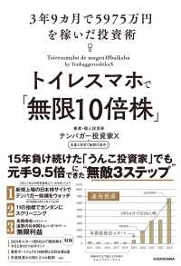 トイレスマホで「無限１０倍株」―３年９カ月で５９７５万円を稼いだ投資術