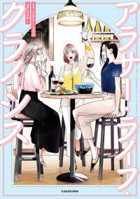 ＫＩＴＯＲＡ<br> アラサー・ライフ・クライシス