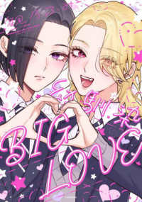 ＫＩＴＯＲＡ<br> 幼馴染ＢＩＧ　ＬＯＶＥ
