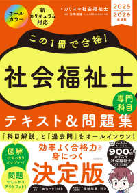 この１冊で合格！社会福祉士専門科目テキスト＆問題集〈２０２５－２０２６年度版〉