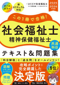 この１冊で合格！社会福祉士精神保健福祉士共通科目テキスト＆問題集〈２０２５－２０２６年度版〉
