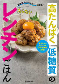 健康志向なズボラさんに贈る！高たんぱく低糖質の太らないレンチンごはん