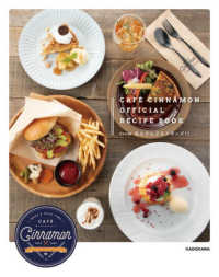 ＣＡＦ´Ｅ　ＣＩＮＮＡＭＯＮ　ＯＦＦＩＣＩＡＬ　ＲＥＣＩＰＥ　ＢＯＯＫ―ｆｒｏｍあんさんぶるスターズ！！