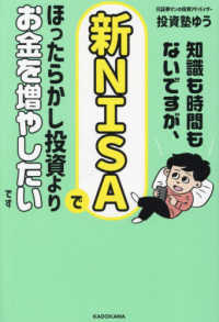 知識も時間もないですが、新ＮＩＳＡでほったらかし投資よりお金を増やしたいです