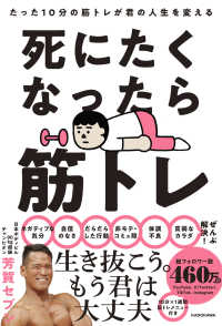 死にたくなったら筋トレ―たった１０分の筋トレが君の人生を変える