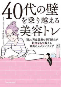 ４０代の壁を乗り越える美容トレ―「肌の再生医療の専門家」が忖度なしで教える最高のエイジングケア