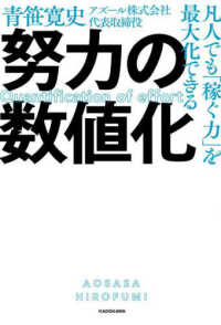 凡人でも「稼ぐ力」を最大化できる　努力の数値化