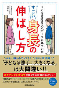 １万５０００人のデータに基づいた　すごい身長の伸ばし方