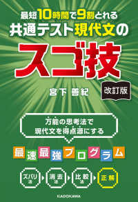 最短１０時間で９割とれる共通テスト現代文のスゴ技 （改訂版）