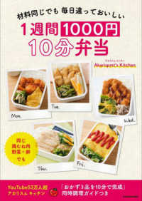 材料同じでも毎日違っておいしい　１週間１０００円１０分弁当