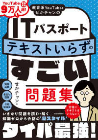 教育系YouTuberせかチャンのITパスポート テキストいらずのすごい問題集
