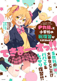 Ｐ丸様。と小学校の総復習ができるわけな…できまーすっ！！