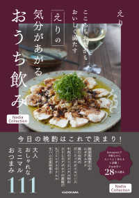 こころもおなかもおいしく満たす　えりの気分があがるおうち飲み