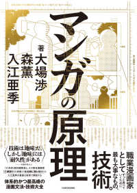 マンガの原理