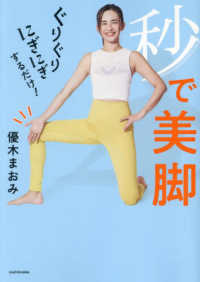 ぐりぐりにぎにぎするだけ！秒で美脚