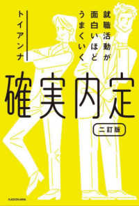 就職活動が面白いほどうまくいく　確実内定　二訂版 （改訂版）