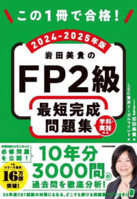 この１冊で合格！　岩田美貴のＦＰ２級　最短完成問題集　２０２４－２０２５年版