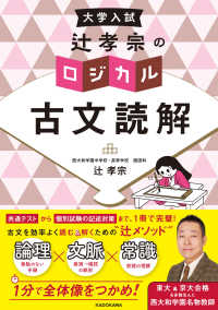 大学入試　辻孝宗のロジカル古文読解