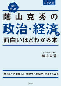 大学入試蔭山克秀の政治・経済が面白いほどわかる本 （改訂第５版）