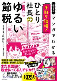 “超完全版”マンガでわかる手取り倍増！ひとり社長の世界一ゆるい節税