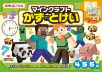 おけいこドリル　マインクラフト　かず・とけい