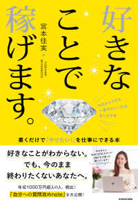 好きなことで稼げます。―書くだけで「やりたい！」を仕事にできる本