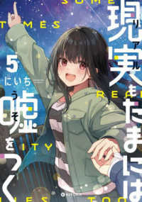 ＫＩＴＯＲＡ<br> 現実もたまには嘘をつく 〈５〉
