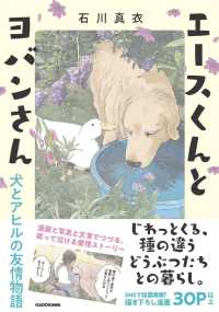 ＫＩＴＯＲＡ<br> エースくんとヨバンさん　犬とアヒルの友情物語