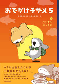 ＫＩＴＯＲＡ<br> おでかけ子ザメ 〈５〉