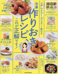 ニチレイフーズの広報さんに教わる　冷凍作りおきレシピ、これが正解です！