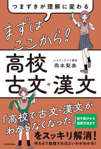 つまずきが理解に変わる　まずはここから！　高校古文・漢文