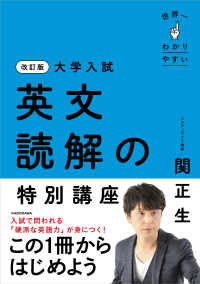 大学入試世界一わかりやすい英文読解の特別講座 （改訂版）